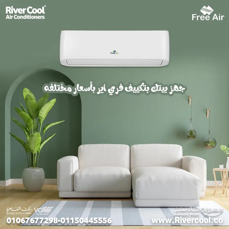 سعر تكييف Free Air 1.5 حصان انفرتر