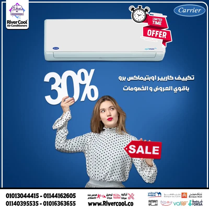 سعر تكييف كاريير 3 حصان في مصر الجديدة