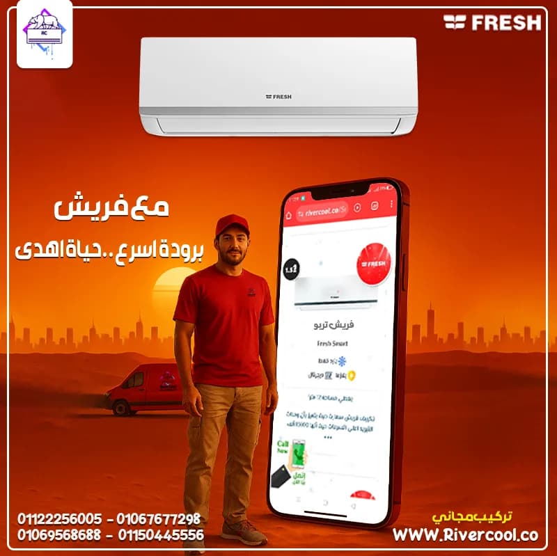 سعر تكييف فريش فريون متنقل في العباسية