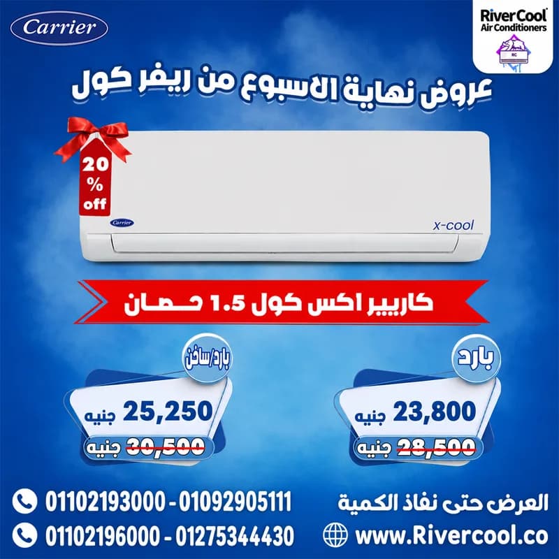 تكييف كاريير لبيع في طرة