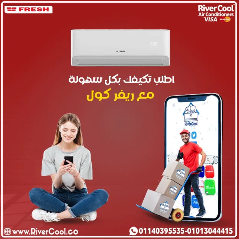مع تكييف فريش.. الصيف ليه طعم تاني في الشروق