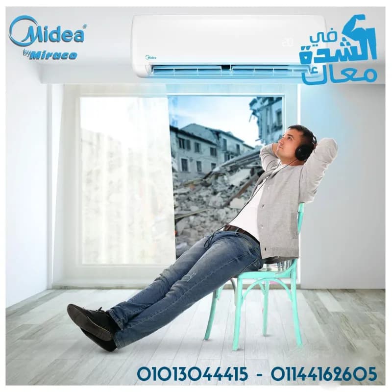 برودة تدوم مع تكييف ميديا في الظاهر