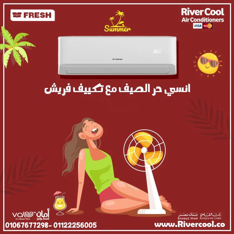 سعر تكييف فري اير بأفضل سعر في مصر في الشروق