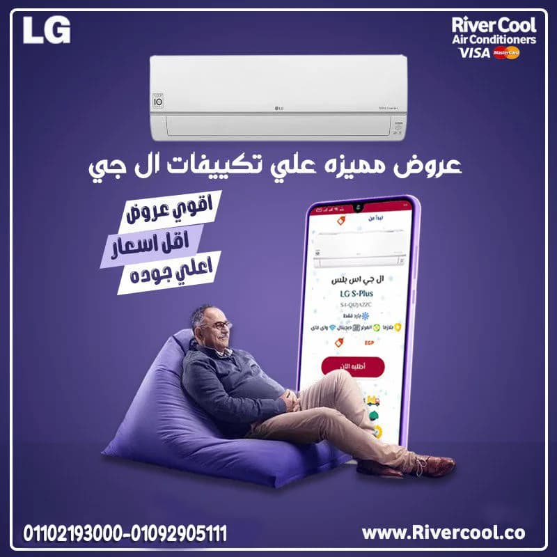 تكييف L G للبيع في العبور