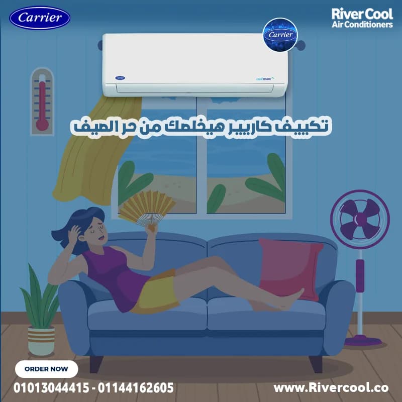 استمتع بالصيف صح تكيف كاريير اكس كول2.25ح بارد/ساخن