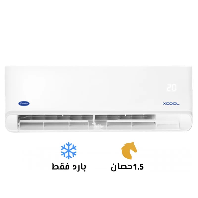 تكييف كاريير اكس كول جديد للبيع بالكرتونه والضمان والدفع عند الاستلام | اتصل الآن: –