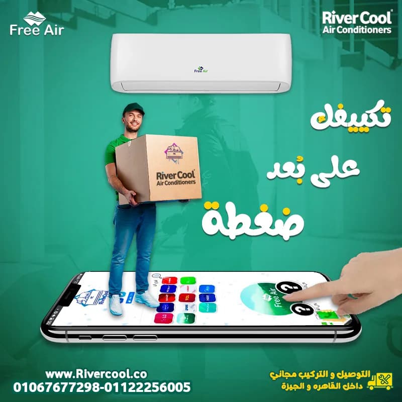 اسعار ومواصفات تكييف فري اير في 15 مايو