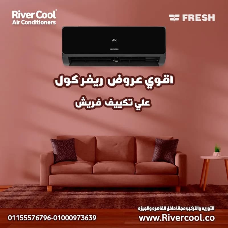 سعر تكييف فريش 1.5 حصان بارد فقط سعر تكييف فريش 1.5 حصان اليوم سعر تكييف فريش فريون متنقل تكييف فريش 1.5 حصان انفرتر سعر تكييف فريش 1.5 حصان بارد بلازما ديجيتال
