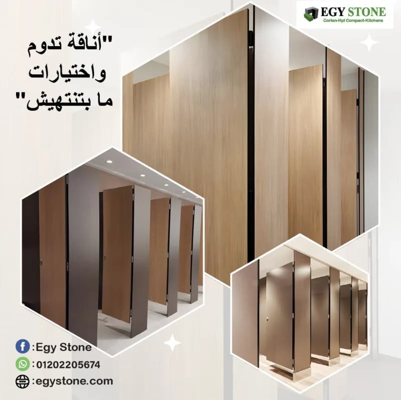 كومباكت  hpl _ شركة ايجي ستون _ النزهة الجديدة
