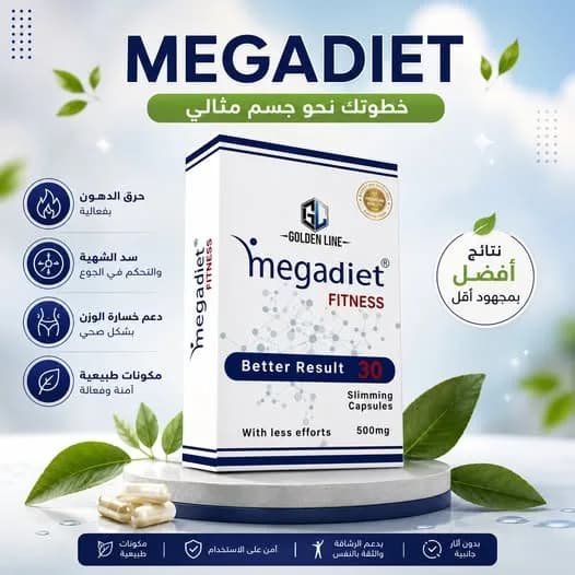 كبسولات ميجا دايت لسد الشهية