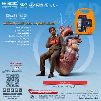 جهاز الصدمات القلبية في القاهرة - أخرى
