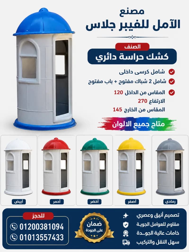 كشك امن للبيع - اكشاك فيبر جلاس الآمل في القاهرة الجديدة