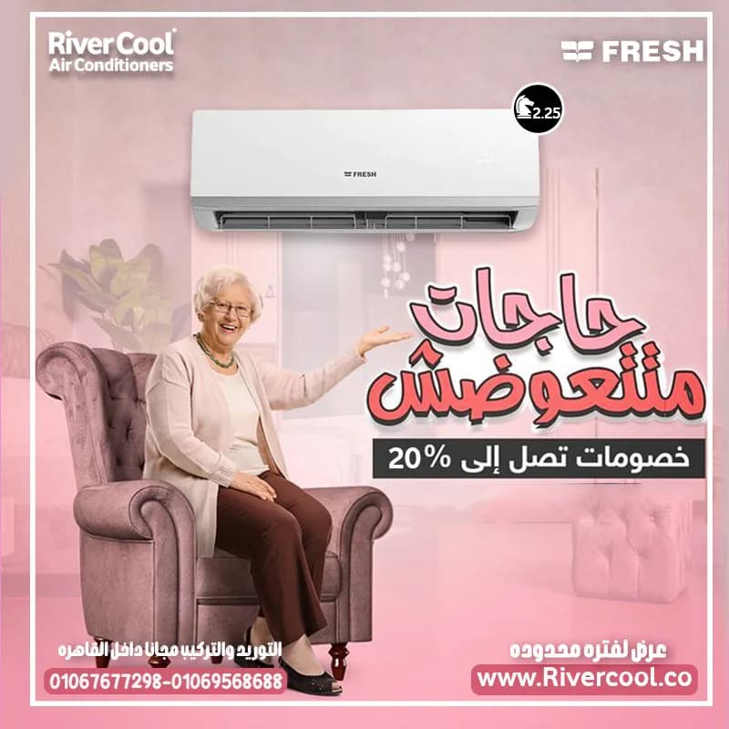 مميزات تكييف فريش وأحدث الموديلات في الشرابية