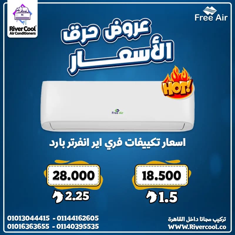 ❄️ الجو حر؟ الحل عند ريفر كول! في حدائق القبة