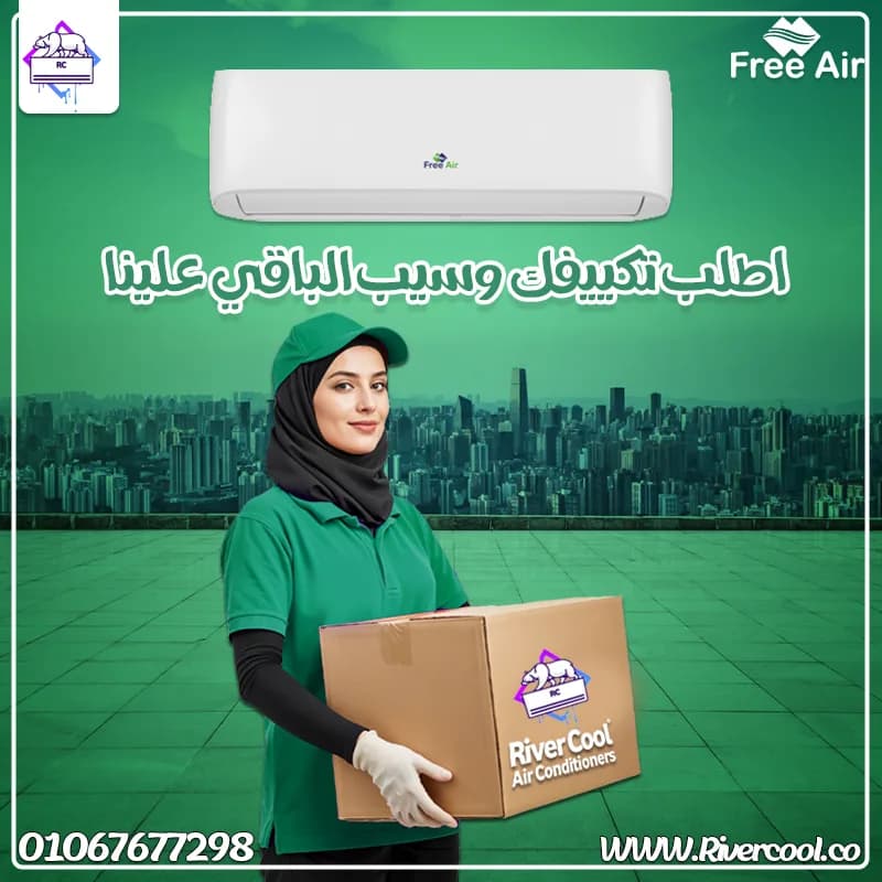 سعر تكييف Free Air 3 حصان في السلام