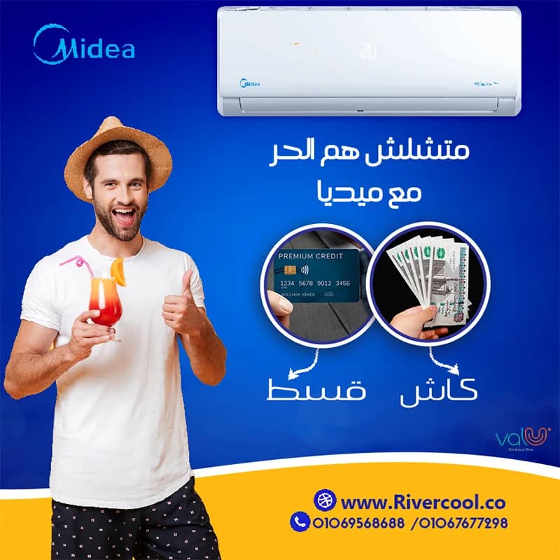 تكييف ميديا للمساحات الواسعة في البساتين