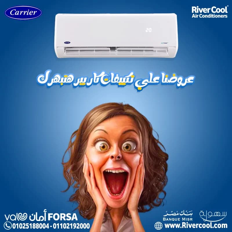 تكييف كاريير 1.5 حصان انفرتر بارد فقط سعر تكييف 1.5 حصان بارد فقط في 15 مايو