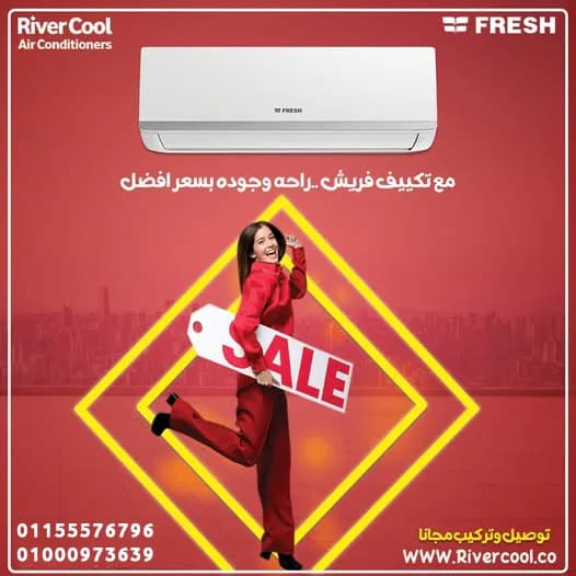 #فريش #تكييف_فريش #ريفركول #تبريد_قوي #عروض_التكييف #راحة_الصيف
