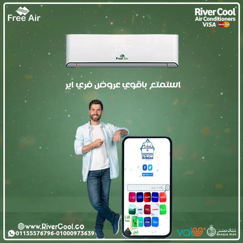 عيوب تكييف Free Air 1.5 حصان مميزات وعيوب تكييف Free Air سعر تكييف Free Air 1.5 حصان أسعار تكييف Free Air 2.25 حصان سعر تكييف Free Air 1.5 حصان بارد فقط عيوب تك