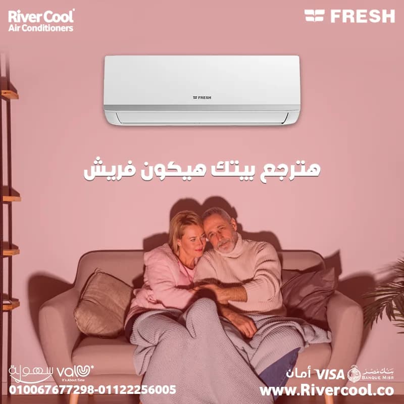. سعر تكييف فريش 3 حصان في مصر الجديدة
