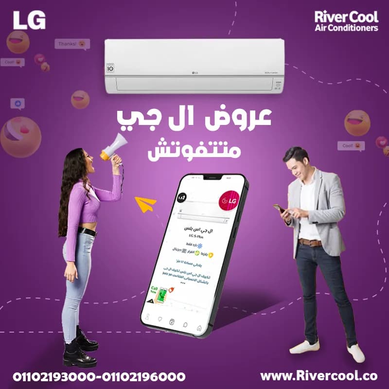 تكييف ال جي للبيع