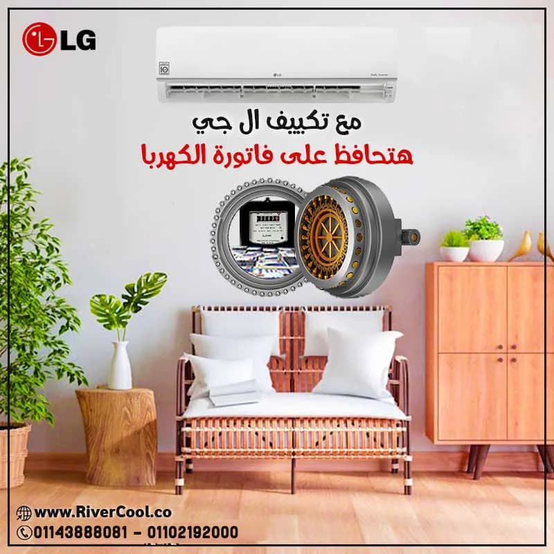 أسعار المكيفات في مصر اليوم تكييف ال جي 1.5 حصان انفرتر