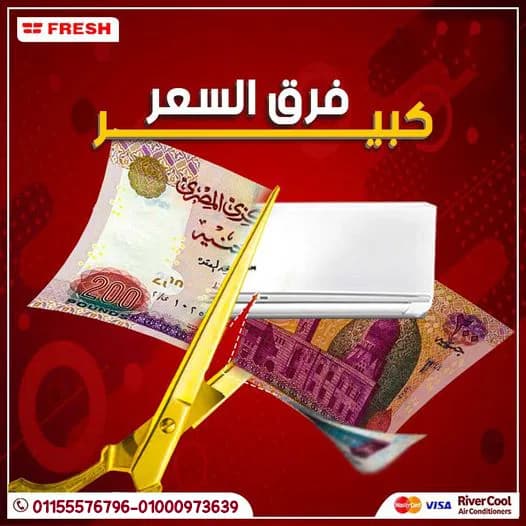 تكييف فريش 1.5 حصان بارد سعر تكييف فريش 1.5 حصان بارد فقط سعر تكييف فريش فريون متنقل سعر تكييف فريش 1.5 حصان اليوم سعر تكييف فريش 1.5 حصان بارد بلازما ديجيتال ت
