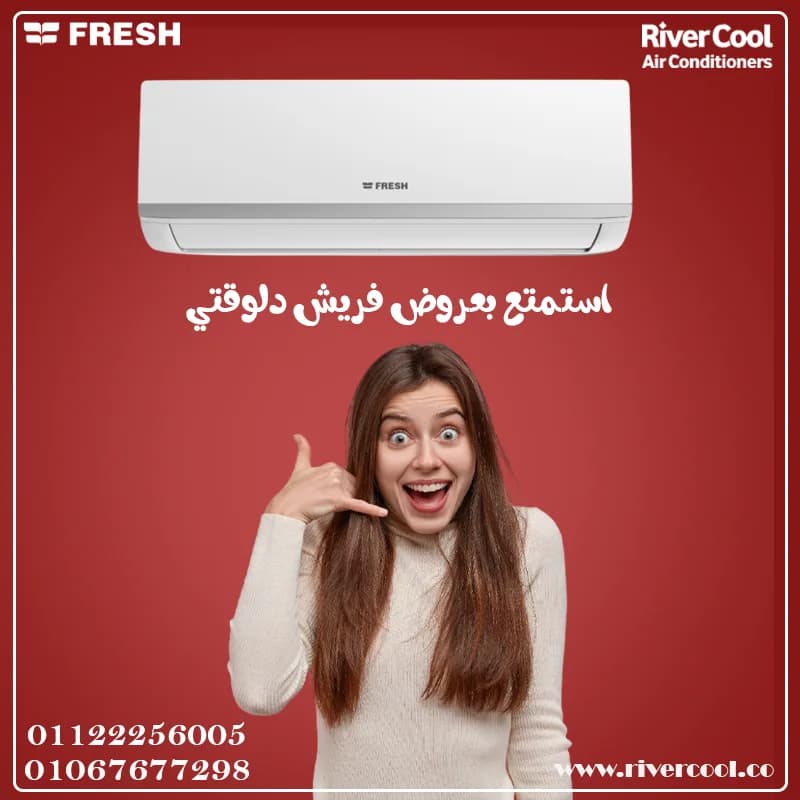تكييف فريش 1.5 حصان تربو في النزهة