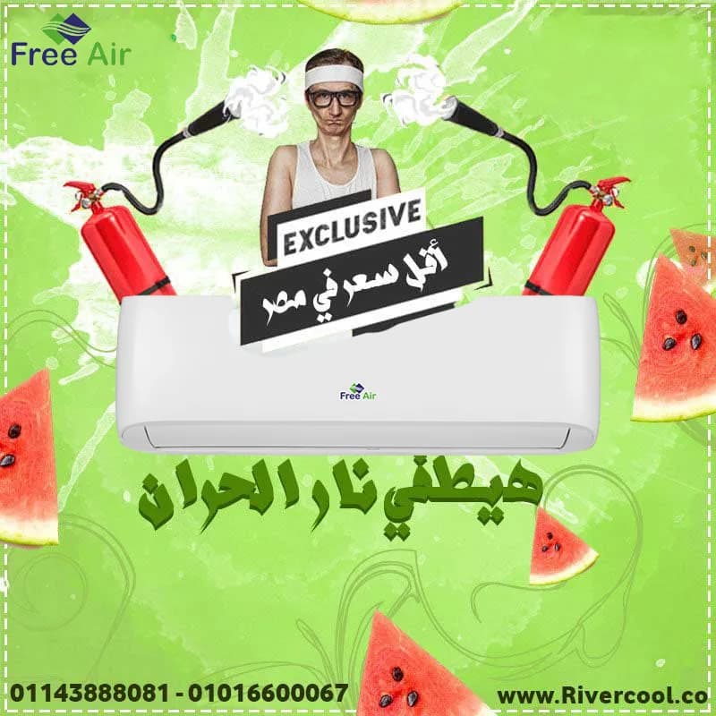 أسعار تكييف Free Air 2.25 حصان تكييف free air صناعة ايه