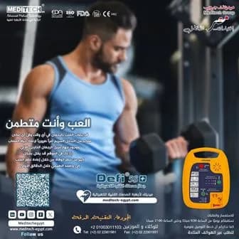 مزيل الرجفان القلبي (‏(AED للكبار والأطفال – ناطق بالعربيه و انجليزيه– مع حامل هديه في وسط البلد
