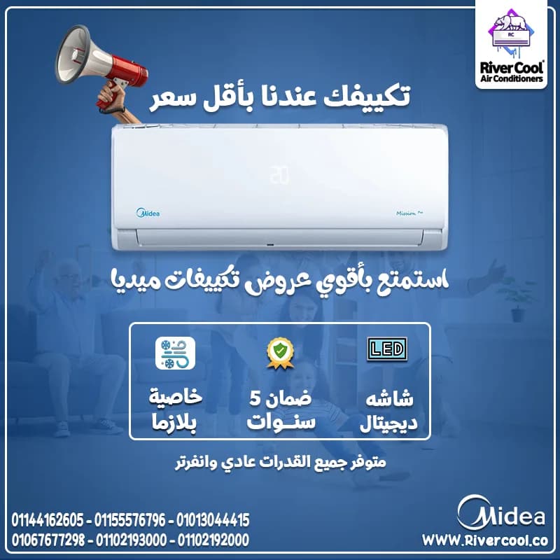 #تكييف_ميديا #عروض_الصيف #ريفر_كول ❄️🌟 في الرحاب