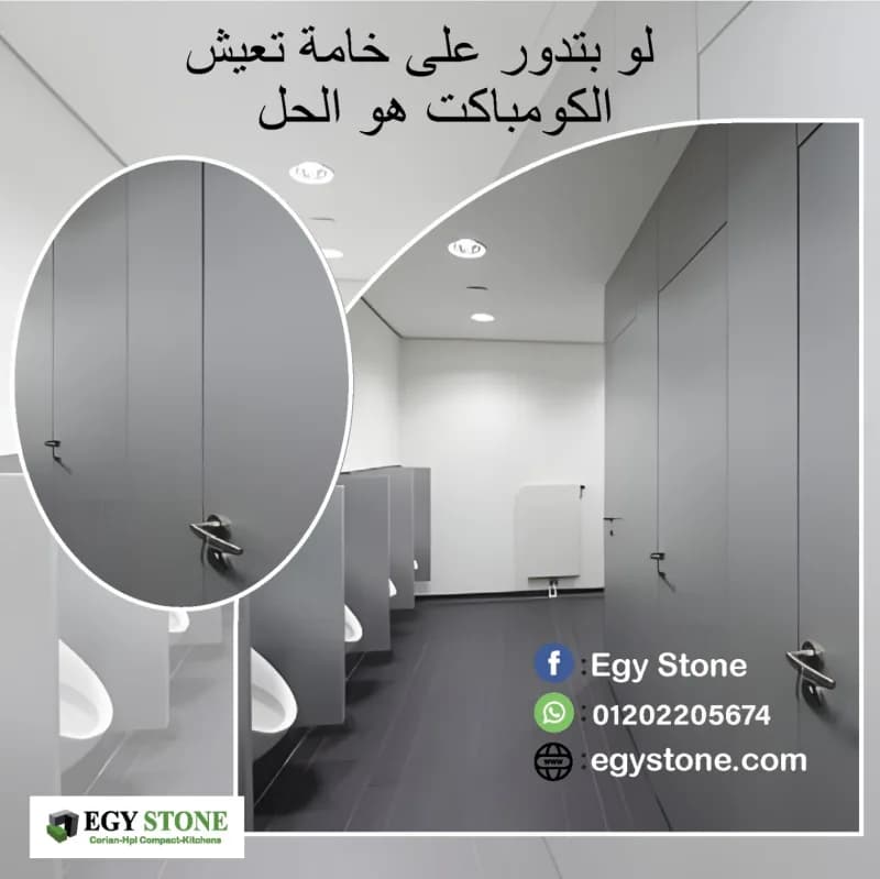 كومباكت Hpl تنفيذ ايجي ستون