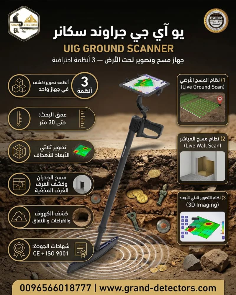 جهاز كشف الذهب يو اى جى جراوند سكانر
