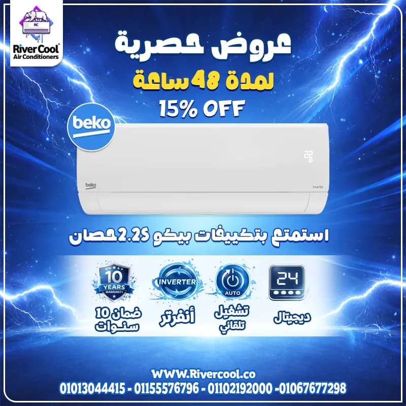 تكييف بيكو انفرتر في 6 أكتوبر