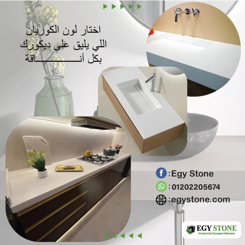 اسطح حمامات و مطابخ انيقة من ايجي ستون