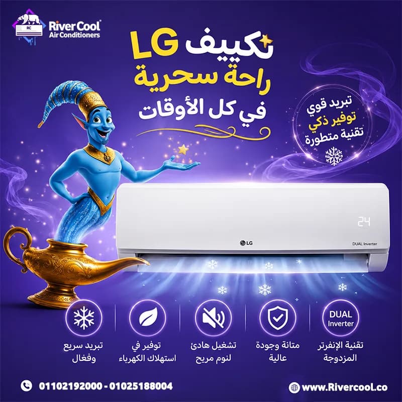 سعر تكييف ال جي 1.5 حصان
