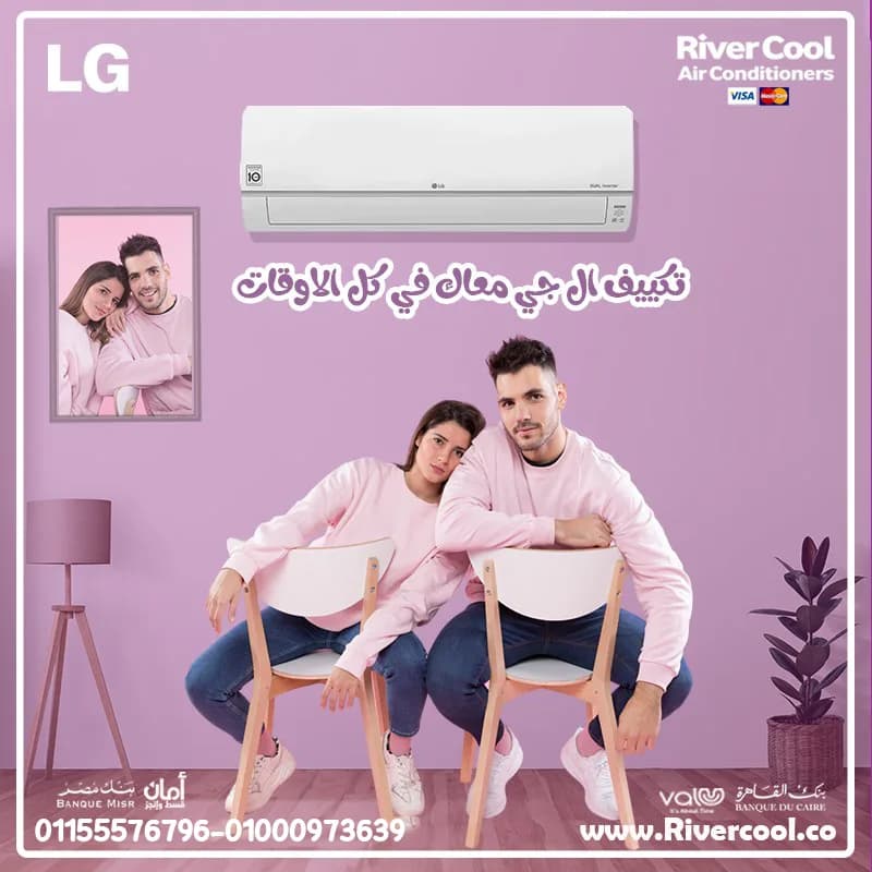 #LG #تكييفات_ال_جي #LG_Inverter #ريفر_كول #تبريد_مثالي #توفير_الكهرباء #عروض_التكييفات ❄️⚡🌿 في مدينتي