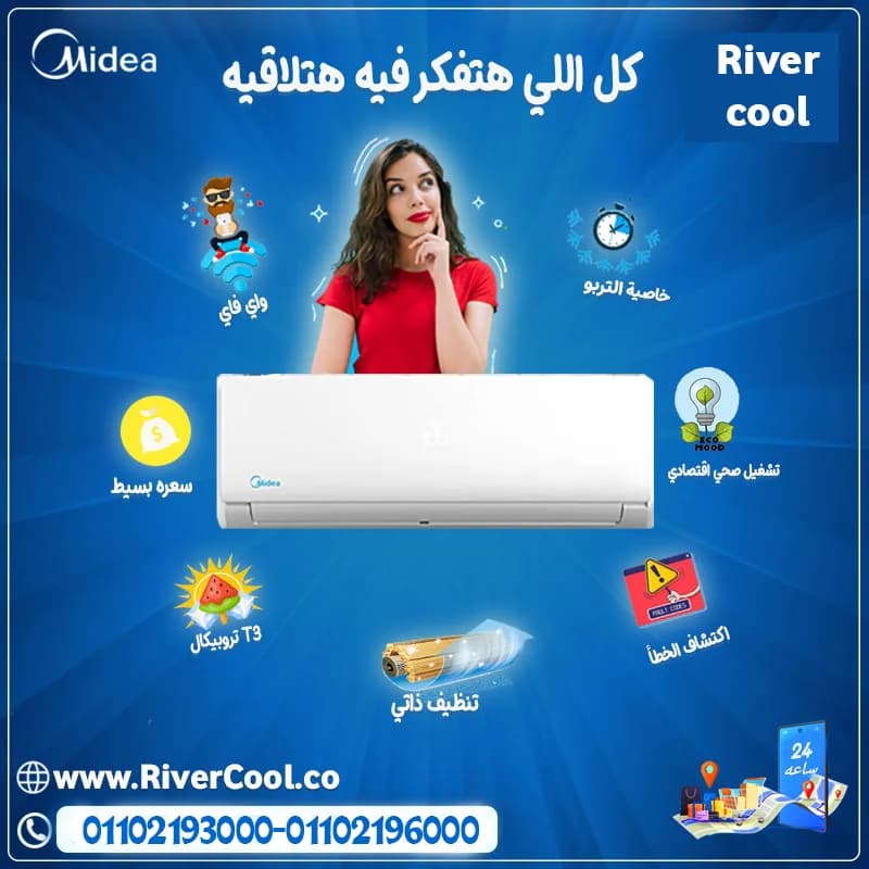 تكييف Midea للبيع