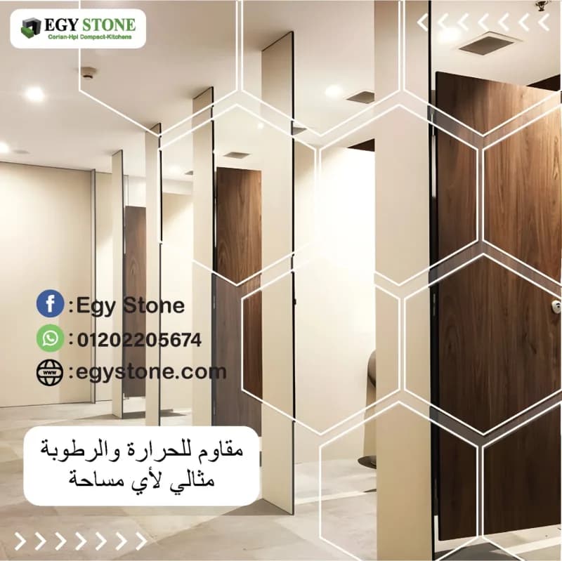 كومباكت  hpl _ شركة ايجي ستون _ النزهة الجديدة في النزهة الجديدة