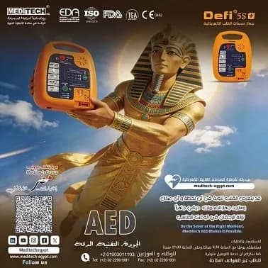 جهاز الصدمات القلبية في القاهرة - أخرى