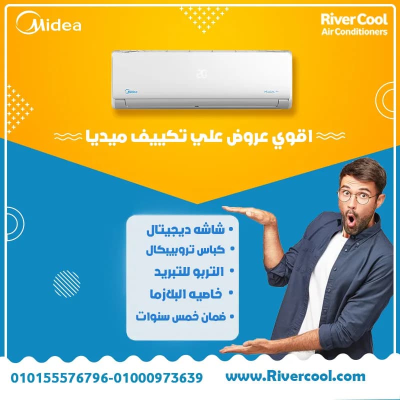 تكييف ميديا 1.5 حصان انفرتر ايكو ماستر اسعار تكييف ميديا 2026 تكييف ميديا إيكو ماستر إنفرتر 1.5 حصان بارد m1seft 12crdn8f q8 تكييف ميديا ميشن برو 1.5 حصان بارد 