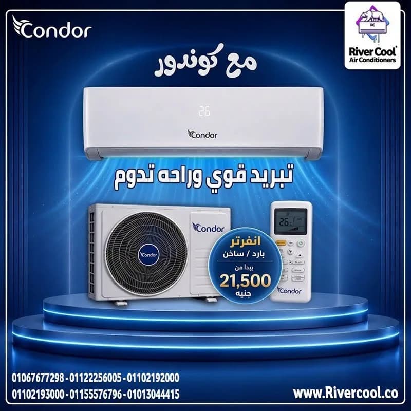 تكييف Condor للبيع في شيراتون
