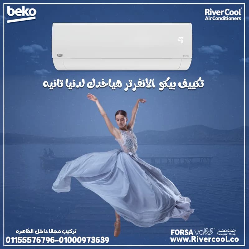 مميزات وعيوب تكييف بيكو تكييف بيكو 1.5 انفرتر تكييف بيكو 2.25 انفرتر تكييف بيكو ٣ حصان عيوب مكيف بيكو سعر تكييف بيكو 1.5 حصان تكييف بيكو 1.5 انفرتر مميزات وعيوب