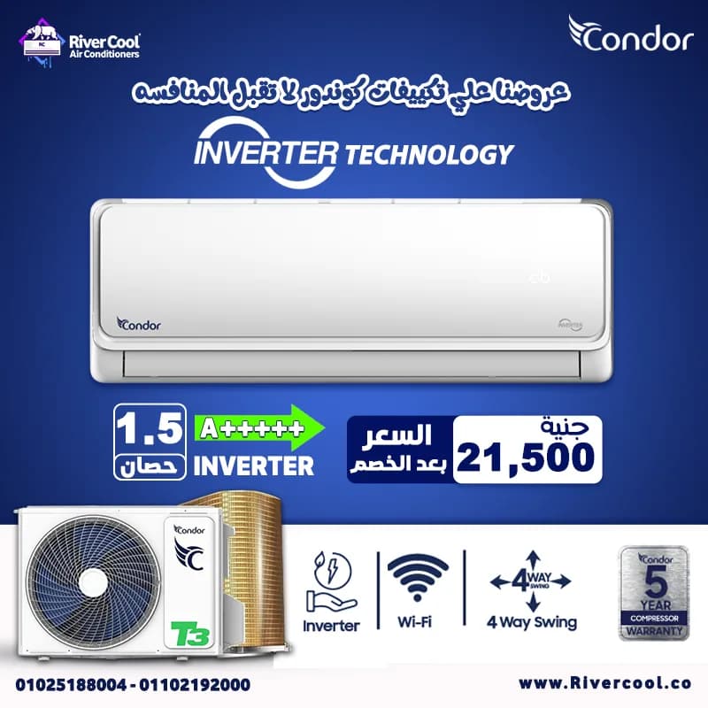 اغتنم فرصة عروض ريفر كول على تكييفات كوندور الإنفرتر بخصم يصل إلى 30%
