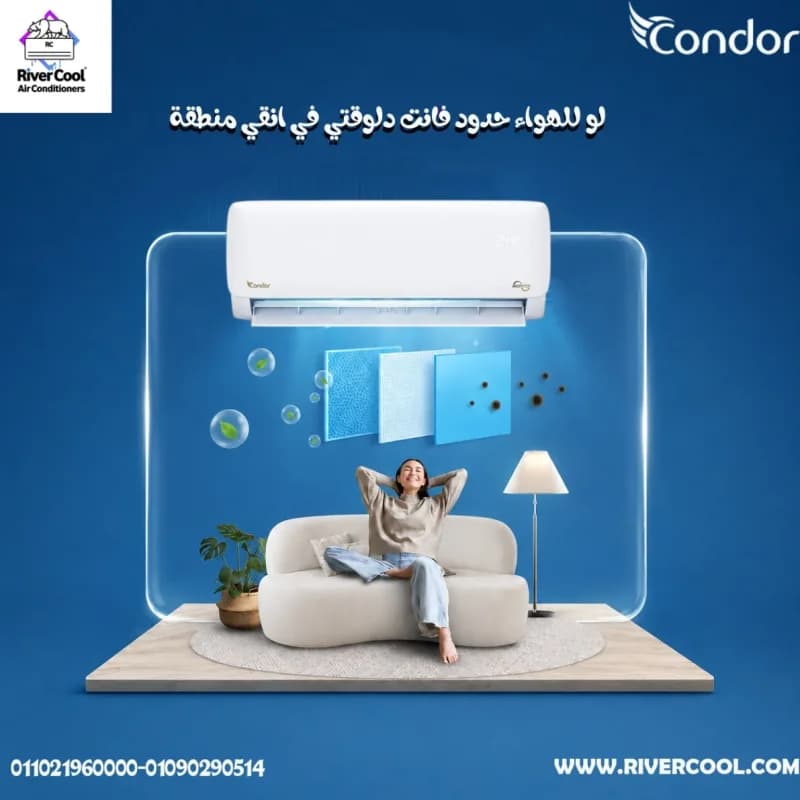 تكييف كوندور للبيع
