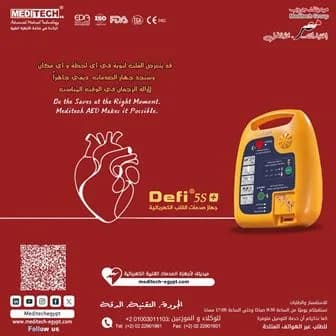 مزيل الرجفان القلبي (‏(AED للكبار والأطفال – ناطق بالعربيه و انجليزيه– مع حامل هديه في وسط البلد