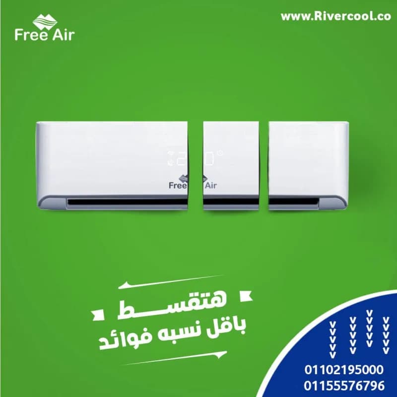 تكييف فري إير 1.5 حصان – البرودة اللي تستحقها
