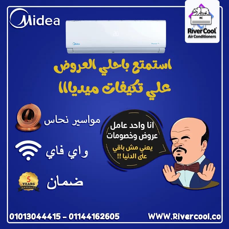 سعر تكييف ميديا 1.5 حصان بارد