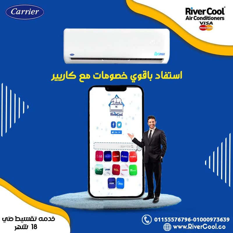 #كاريير #Carrier #تبريد #راحة_البيت #تكييف #XCool