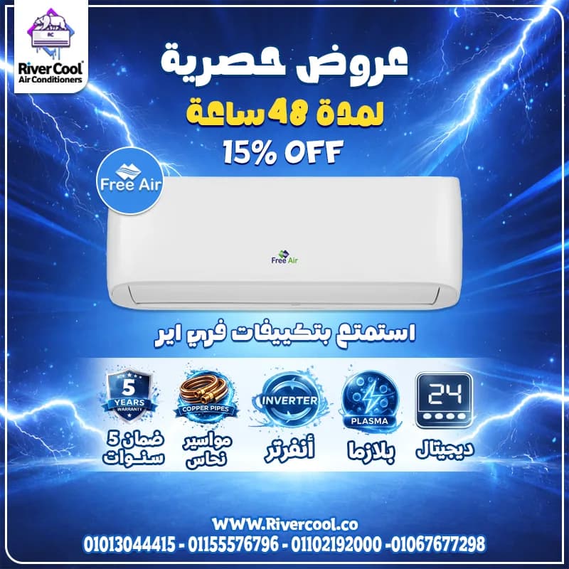 ودّع الحر مع تكييف كوندور الذكي في المرج